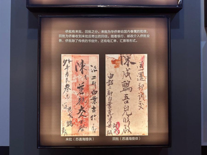 省档案馆展出的侨批。