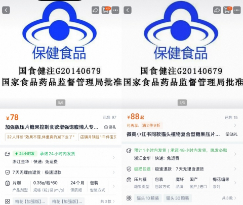 图为仍在使用批号“国食健注G20140679”的产品