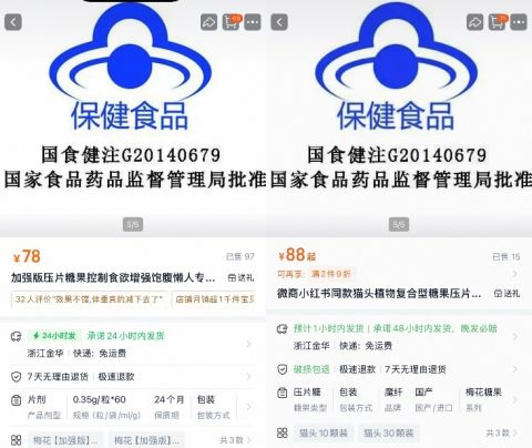 图为仍在使用批号“国食健注G20140679”的产品