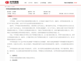 寄希望于外脑？中华保险集团社招副总，两大子公司“齐头并退”