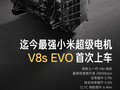 迄今最强小米超级电机首次上车：小米 YU7 GT 搭载 V8s EVO、全新蛟龙底盘大师版
