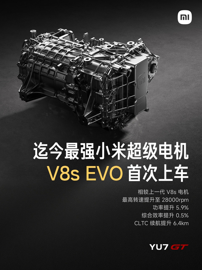迄今最强小米超级电机首次上车：小米 YU7 GT 搭载 V8s EVO、全新蛟龙底盘大师版