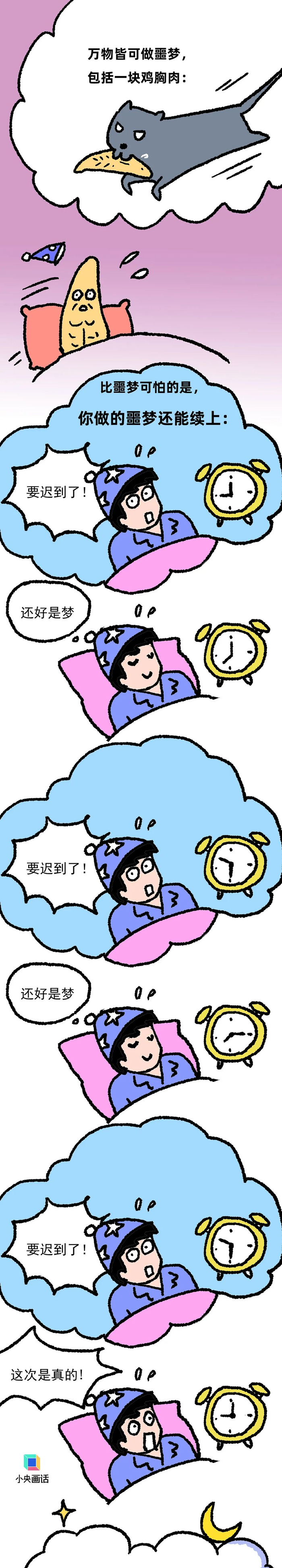 做夢還能“續上”？做噩夢真的會傷大腦嗎？