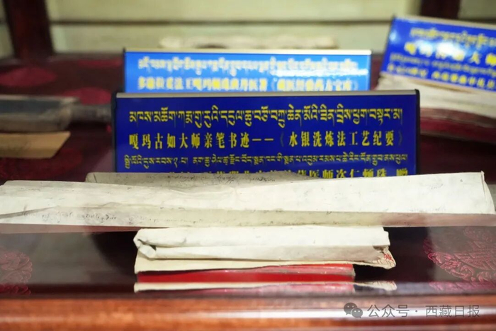 图为藏医药天文历算博物馆内收藏的嘎玛古如大师亲笔书迹——《水银洗炼法工艺纪要》。