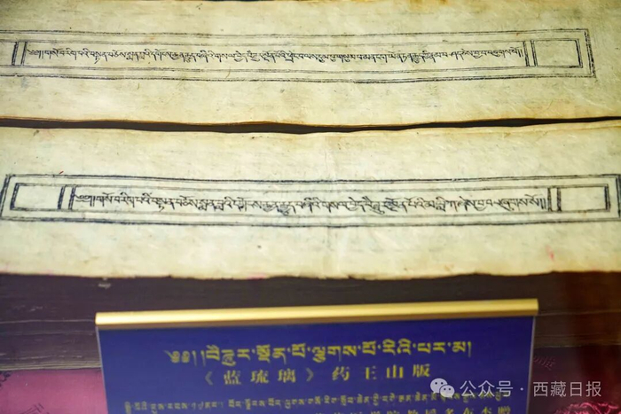 图为藏医药天文历算博物馆内收藏的《蓝琉璃》药王山版。