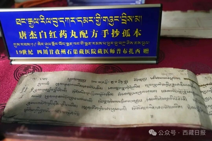 图为藏医药天文历算博物馆内收藏的唐杰白红药丸配方手抄孤本。