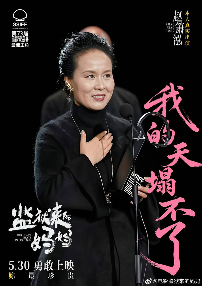 电影《监狱来的妈妈》海报图据片方