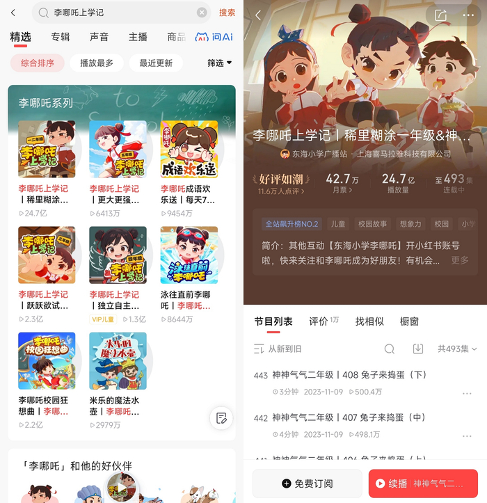 图注:喜马拉雅App页面截图
