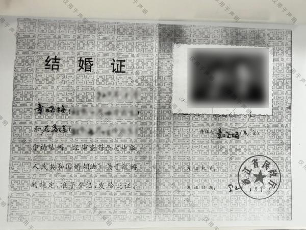 章晓梅结婚证 图片来源：洁丽雅