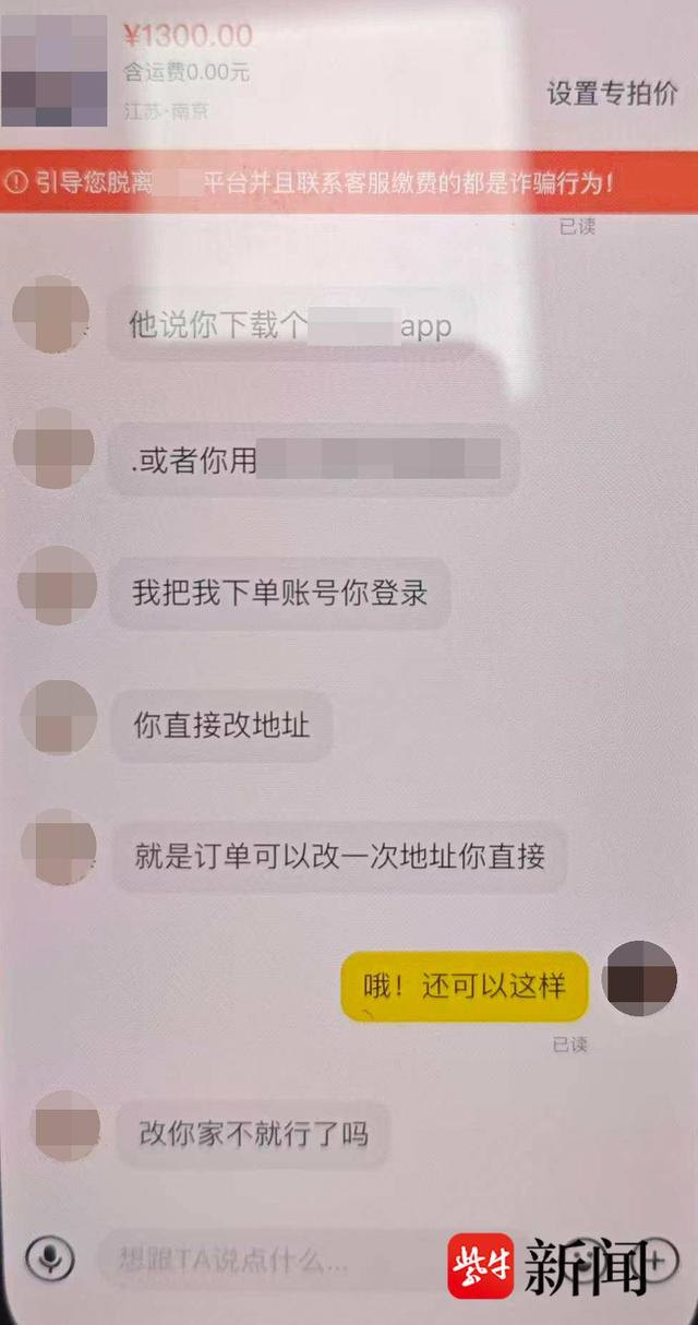 诈骗聊天截图
