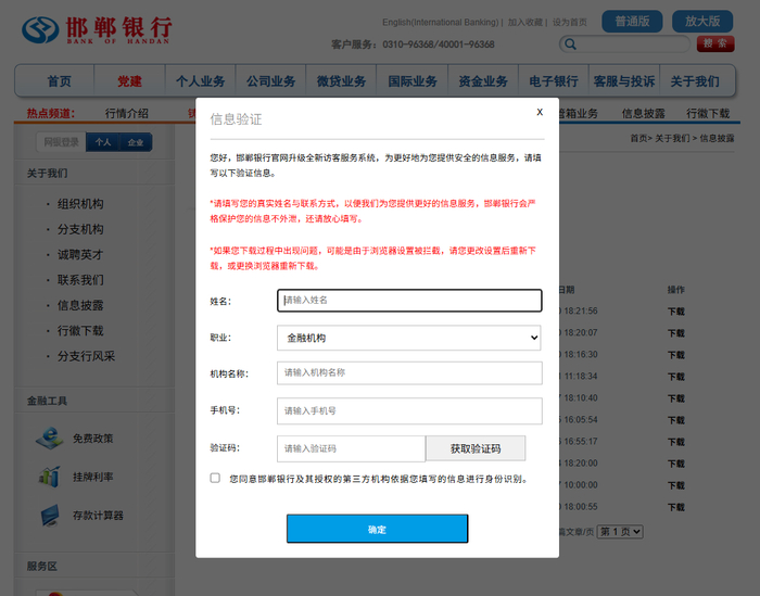 图片来源：邯郸银行网站