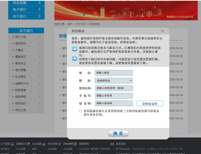图片来源：廊坊银行网站