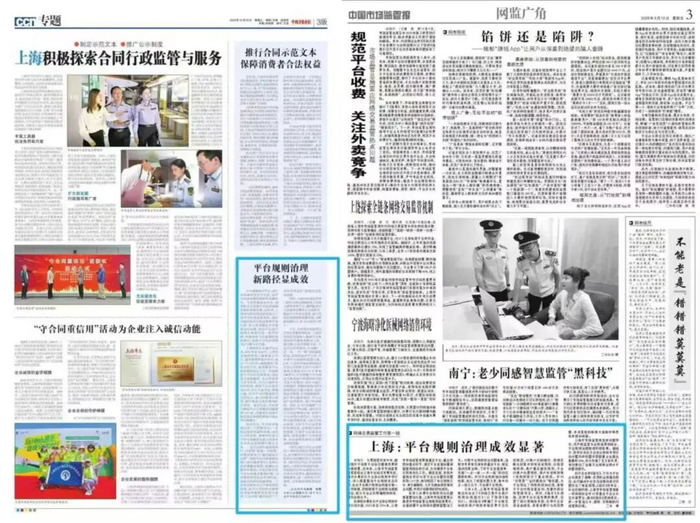 △上海平台治理获得多家媒体报道