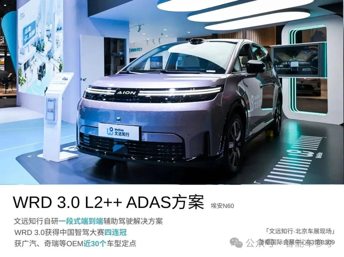 △搭载WRD3.0的广汽埃安N60
