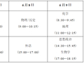 热点关注丨广西2026年高考时间定了