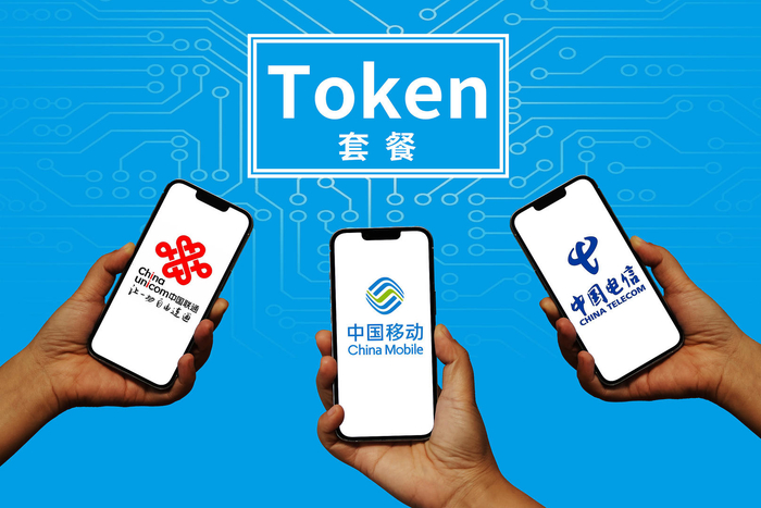 ▲三大运营商齐发“Token套餐”&nbsp;图据视觉中国