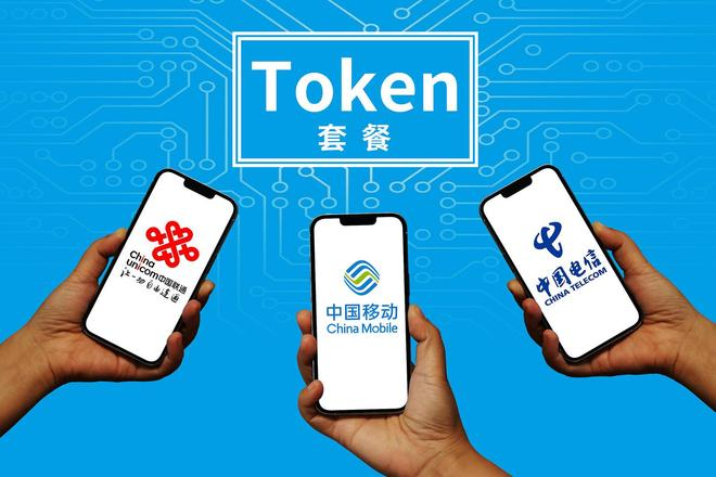 ▲三大运营商齐发“Token套餐”图据视觉中国