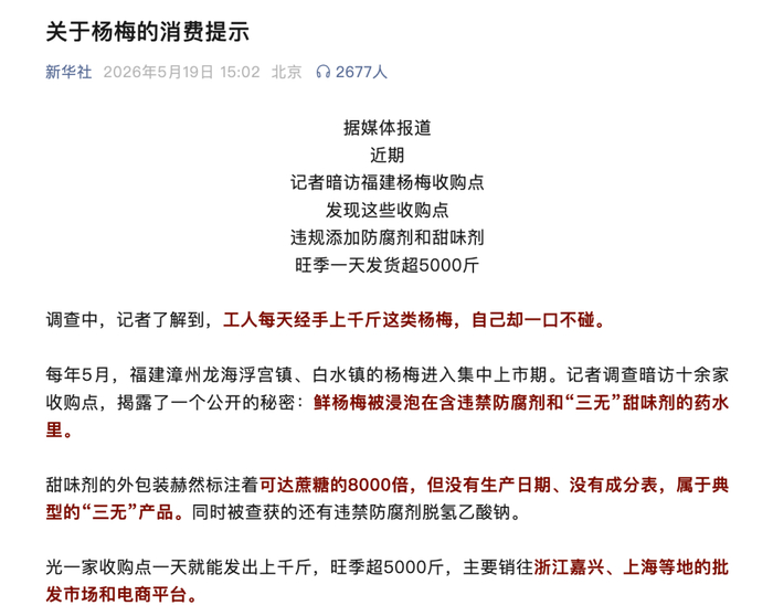 图片来源：新华社公众号截图