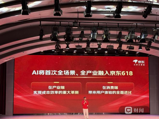 “2026年京东618启动发布会”现场 曹井雪/摄