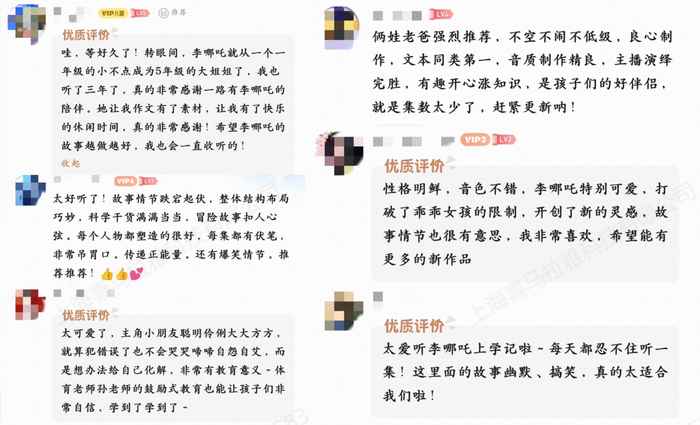 图注:喜马拉雅App用户互动留言截图