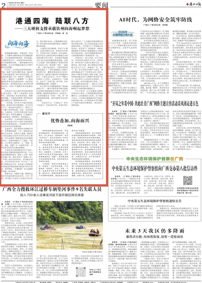 报纸版面截图。