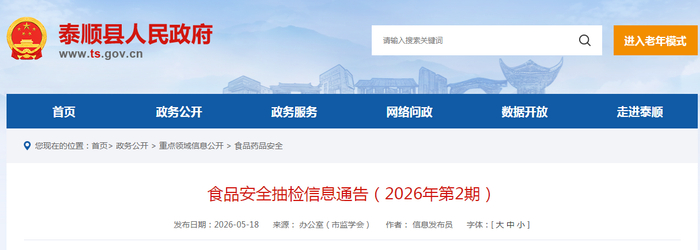 食品安全抽检信息通告（2026年第2期）