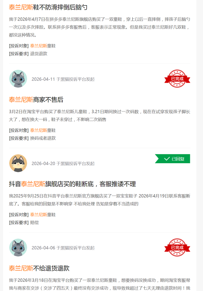 图源：黑猫投诉