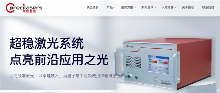 量子半导体双轮驱动 频准激光IPO抢占战略赛道制高点