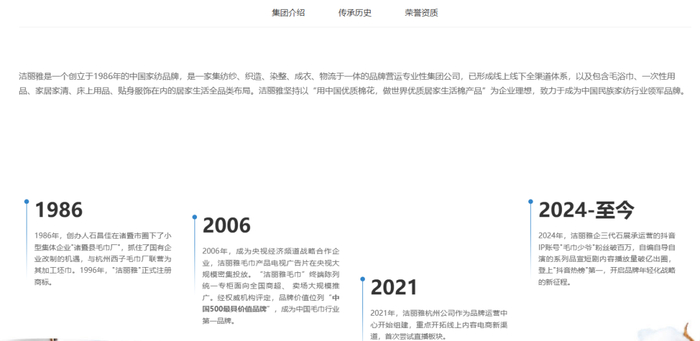 图片来源：洁丽雅官网