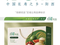 “阳硒优品”区域公用品牌授权启用