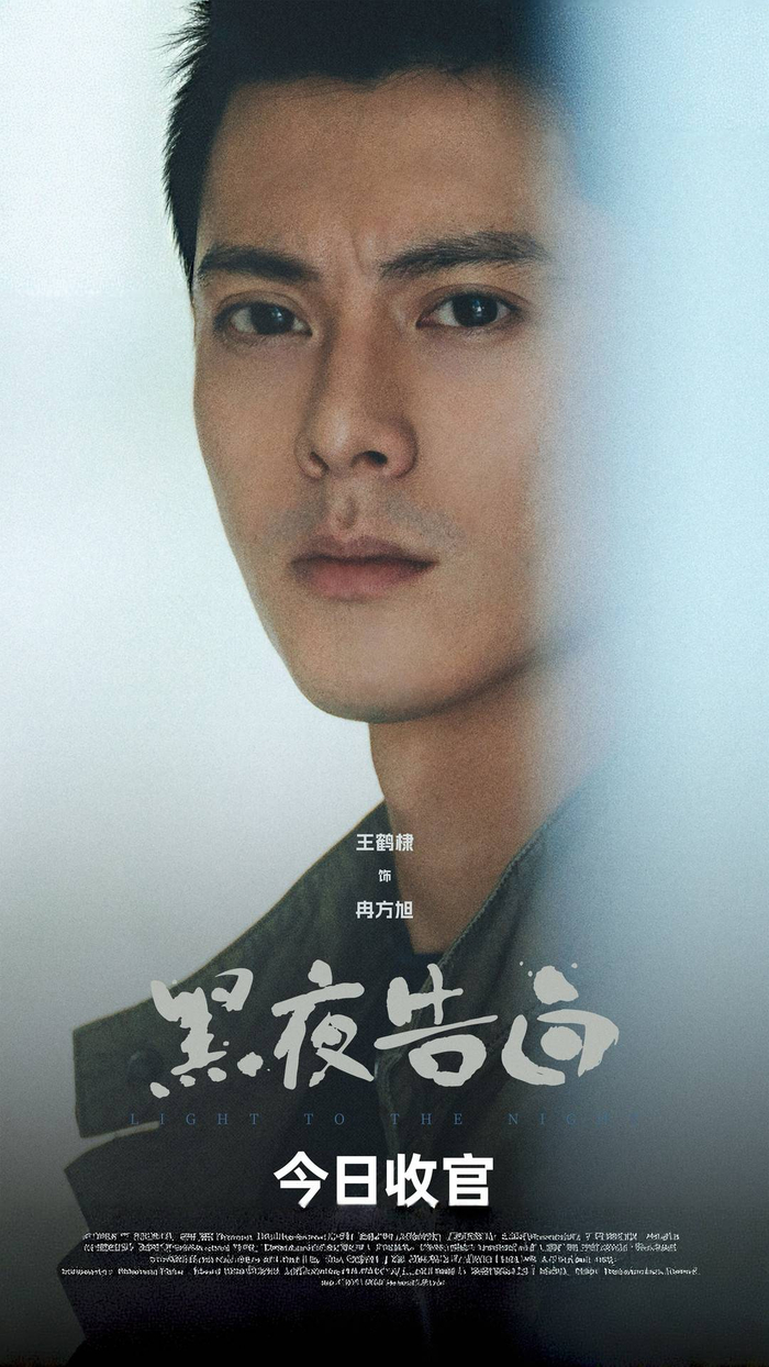 《黑夜告白》海报