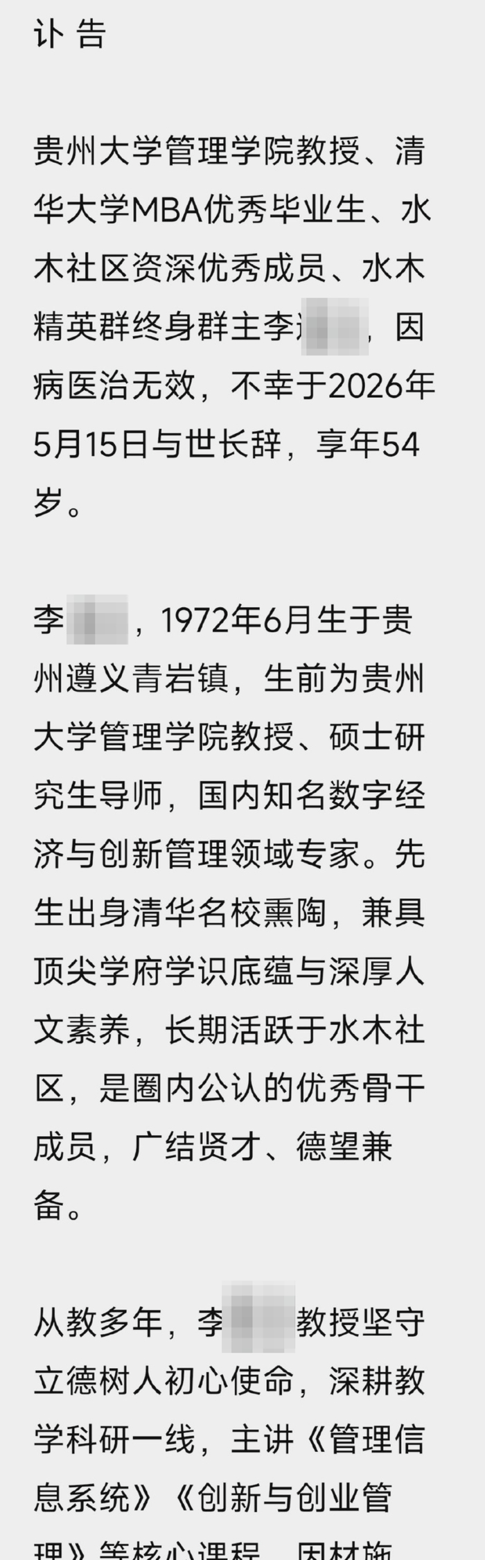 ▲网传讣告截图