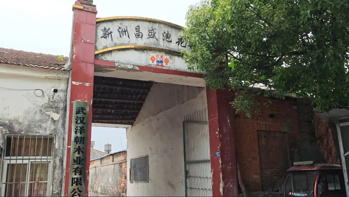 武汉市新洲区昌盛泡花碱厂