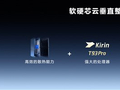 华为首次公开宣布：MatePad Pro Max搭载Kirin T93 Pro芯片
