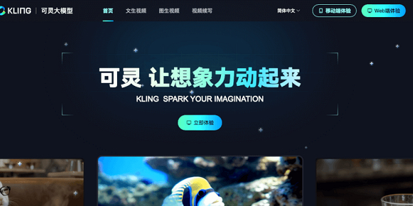 可灵AI 来源：网络