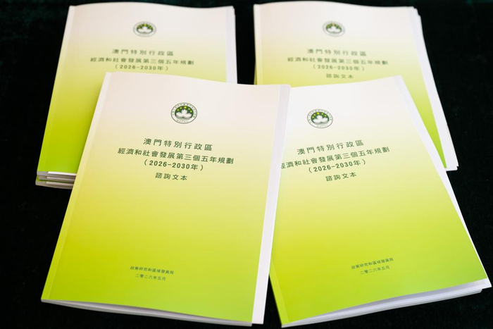 5月19日拍摄的《澳门特别行政区经济和社会发展第三个五年规划（2026-2030年）》咨询文本。新华社发（张金加摄）