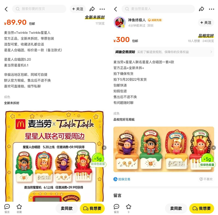 图源：二手交易平台