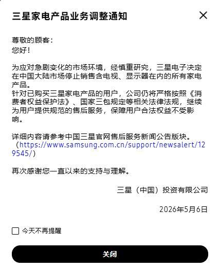 （图源：三星中国）