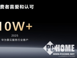 华为鸿蒙办公新品技术沟通会：以技术融合创新引领产业发展