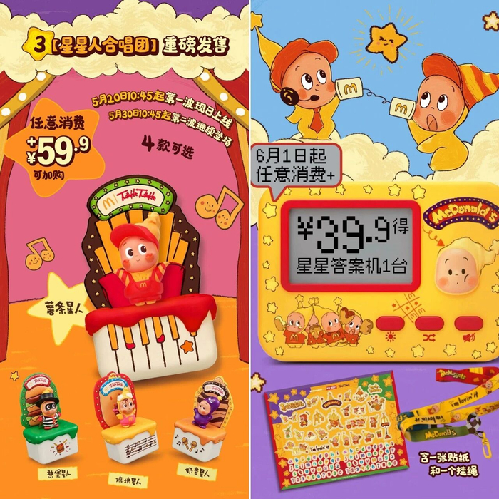 星星人合唱团（左）、星星答案机（右） 图源：麦当劳