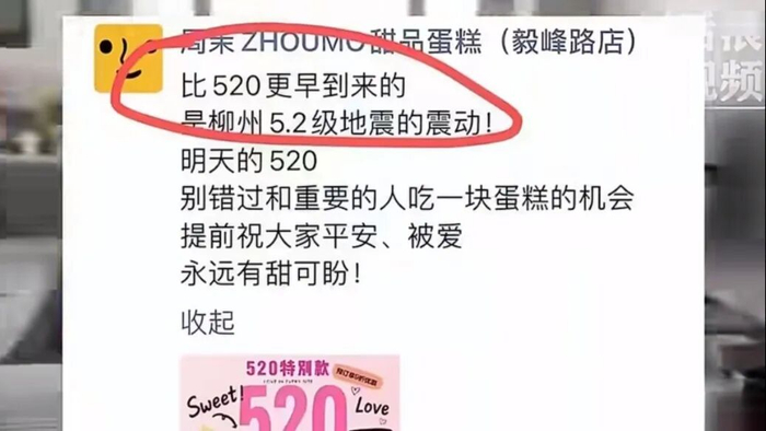 网传蛋糕店宣传图