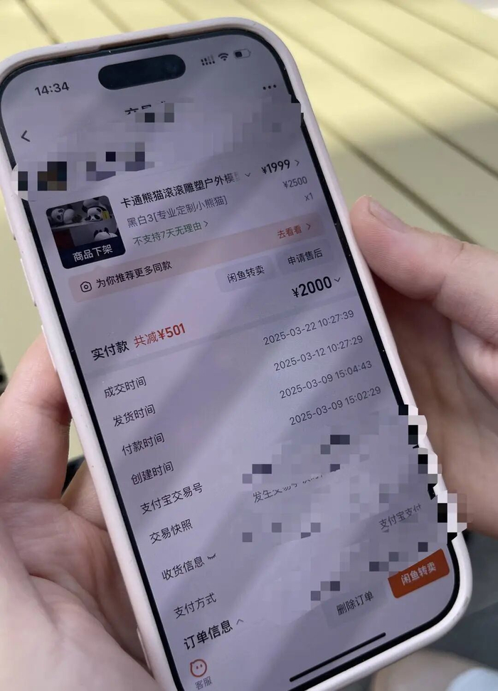 杨女士在淘宝购买的订单页面