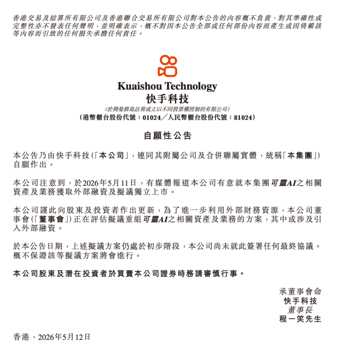 来源：快手官方
