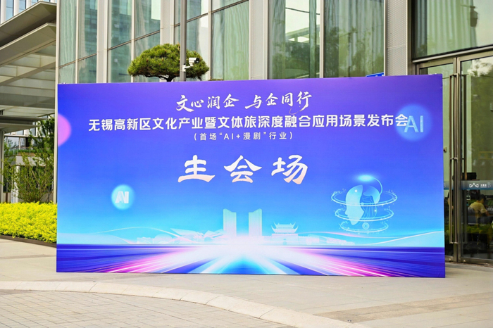 这里，为AI漫剧开了场发布会！ - 漫剧网
