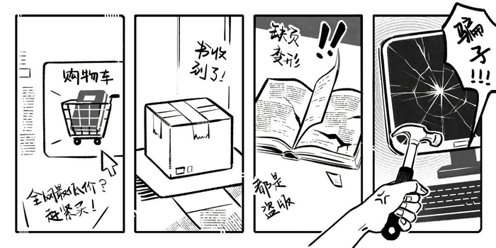 漫画《入坑》 许馨仪/绘