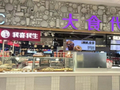 北京最后一家大食代即将关闭