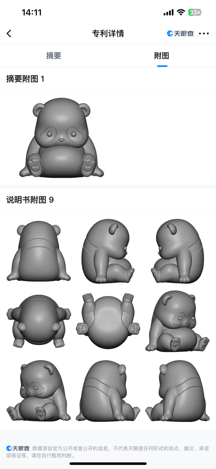 天眼查信息显示的北京乐自天成文化发展有限公司的专利信息