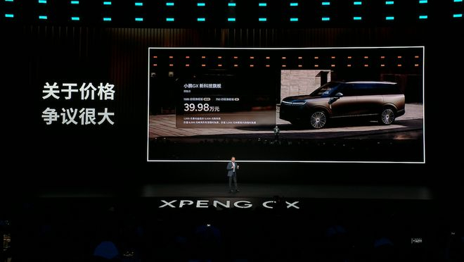 ▲何小鹏回应小鹏GX价格争议