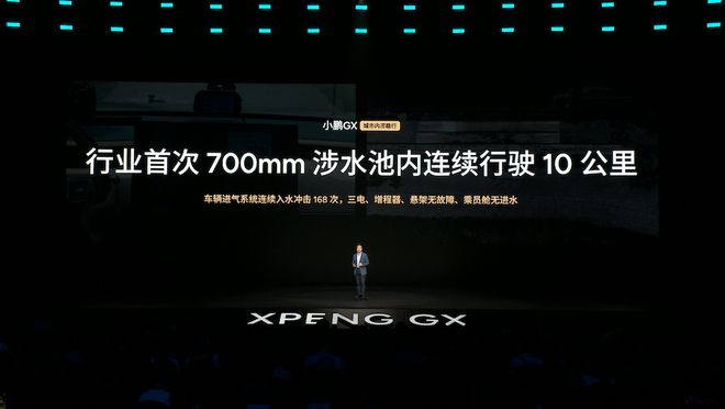 ▲小鹏GX实现700mm涉水池内连续行驶10公里