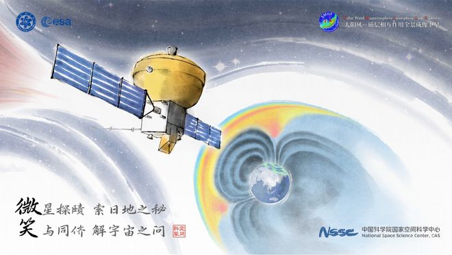 　　图为“微笑”卫星艺术效果图。（来源：中国科学院国家空间科学中心）